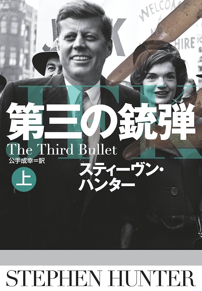 第三の銃弾完全版 第三の銃弾完全版 第三の銃弾［完全版］』カーター・ディクスン